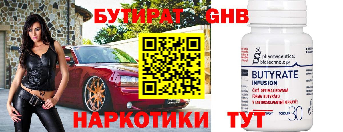 БУТИРАТ бутик  Вход с VPN  Когалым 