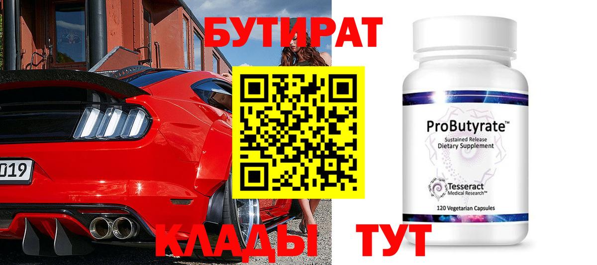 Бутират BDO Когалым