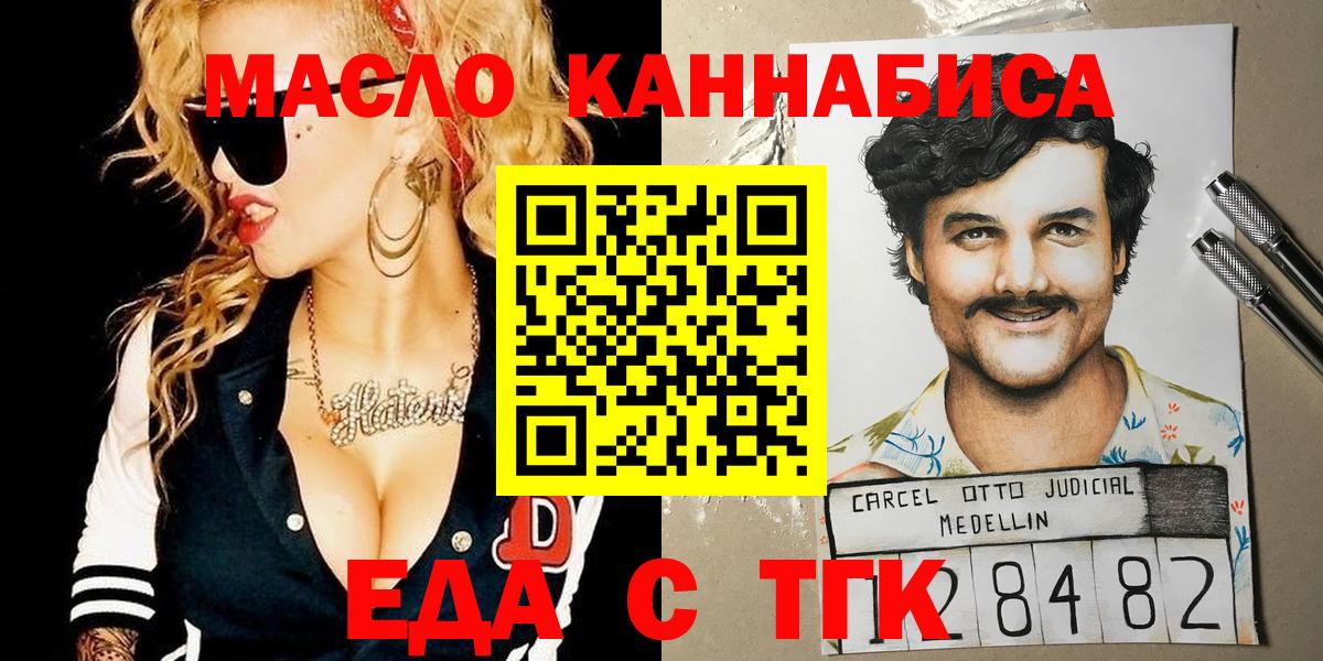 Еда ТГК марихуана Когалым