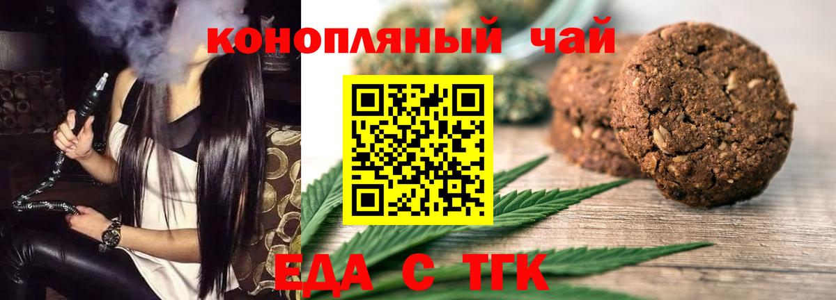 Когалым  Еда ТГК марихуана  Вход с VPN 