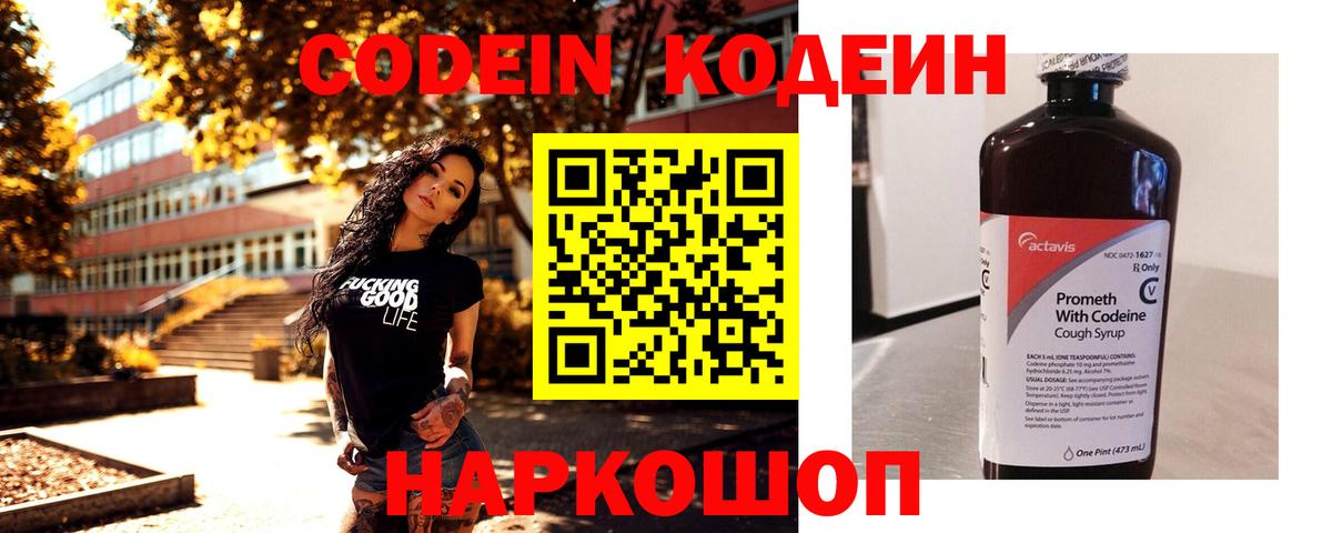 Когалым  Кодеиновый сироп Lean Purple Drank  Кодеиновый сироп Lean напиток Lean (лин)  Вход с VPN 