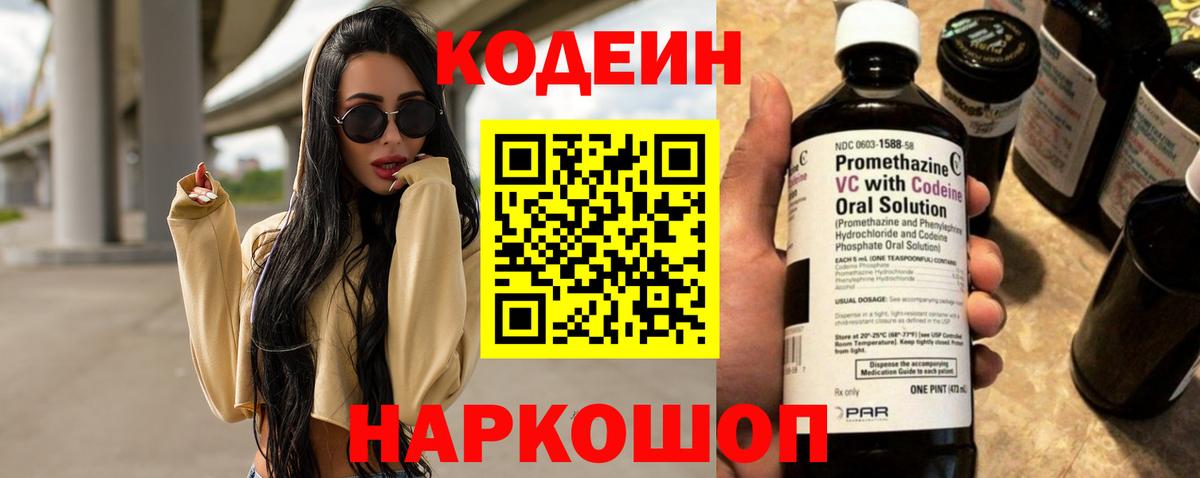 Кодеиновый сироп Lean напиток Lean (лин) Когалым