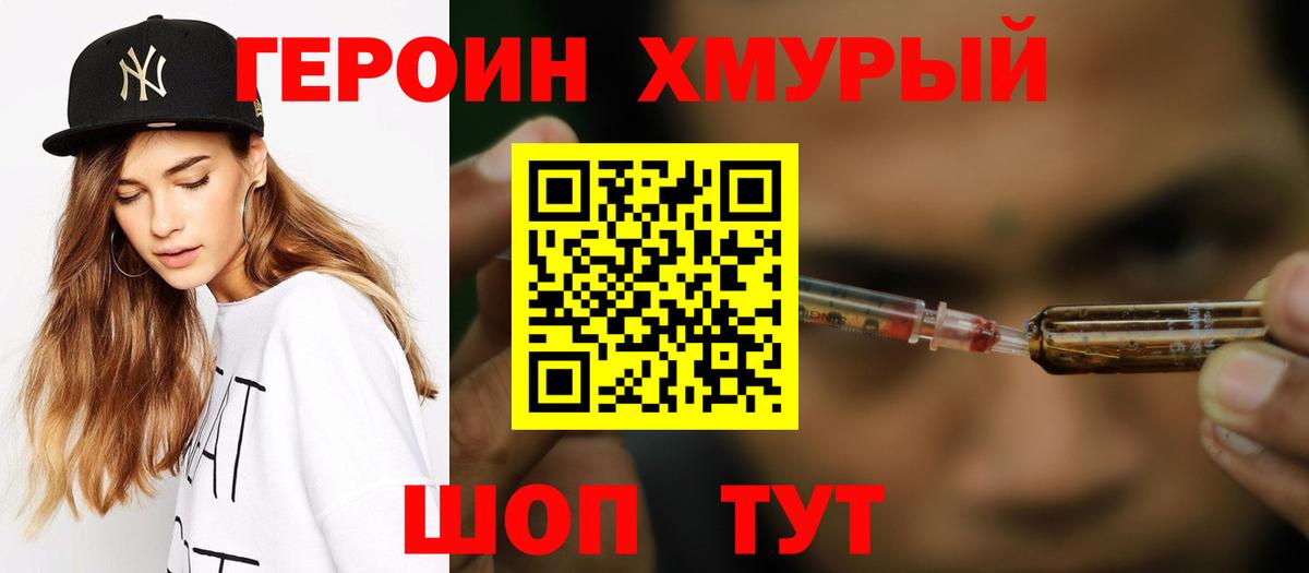 ГЕРОИН афганец Когалым